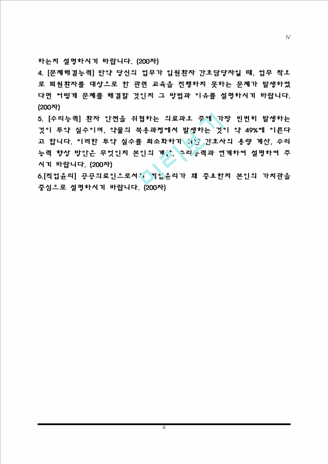 [보훈병원 자소서] 중앙보훈병원, 부산보훈병원, 대전보훈병원, 대구보훈병원, 광주보훈병원, 한국보훈복지의료공단 보훈병원 간호사 자기소개서.hwp